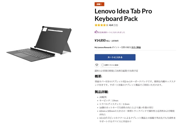 Idea Tab Pro Keyboard Packでタイピング作業も快適!?: 気ままに