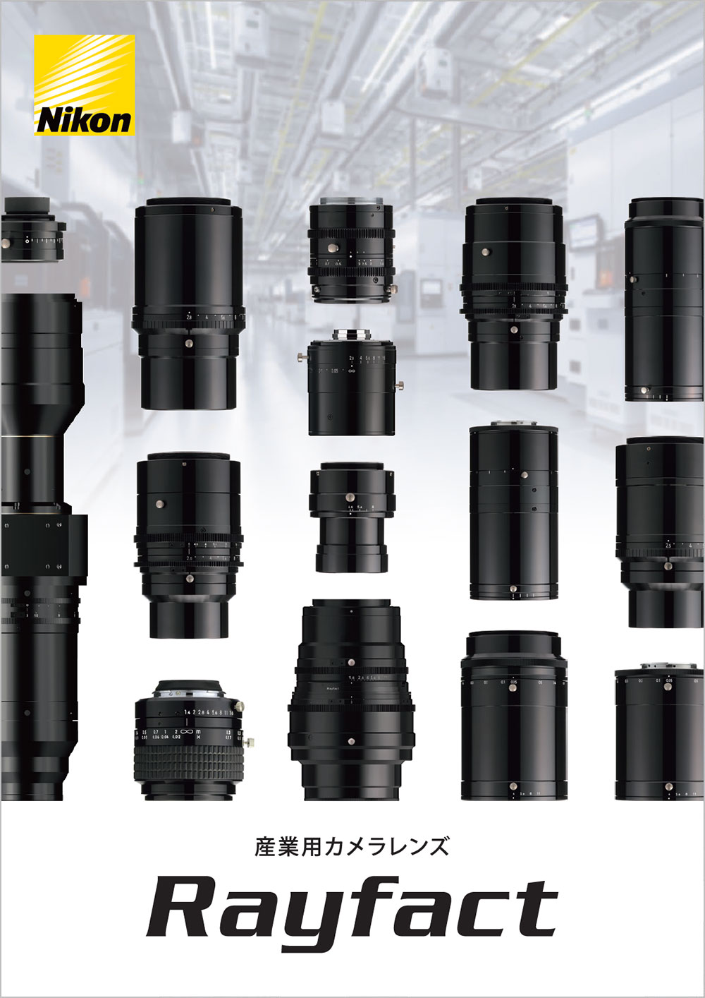 Rayfact UVシリーズ | 産業用カメラレンズ | ニコン インダストリアル
