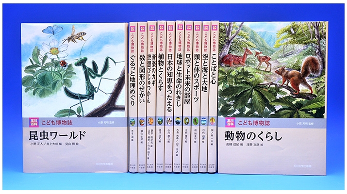 日本初の子供向け事典を刊行した玉川大学出版部が5月20日、『玉川百科
