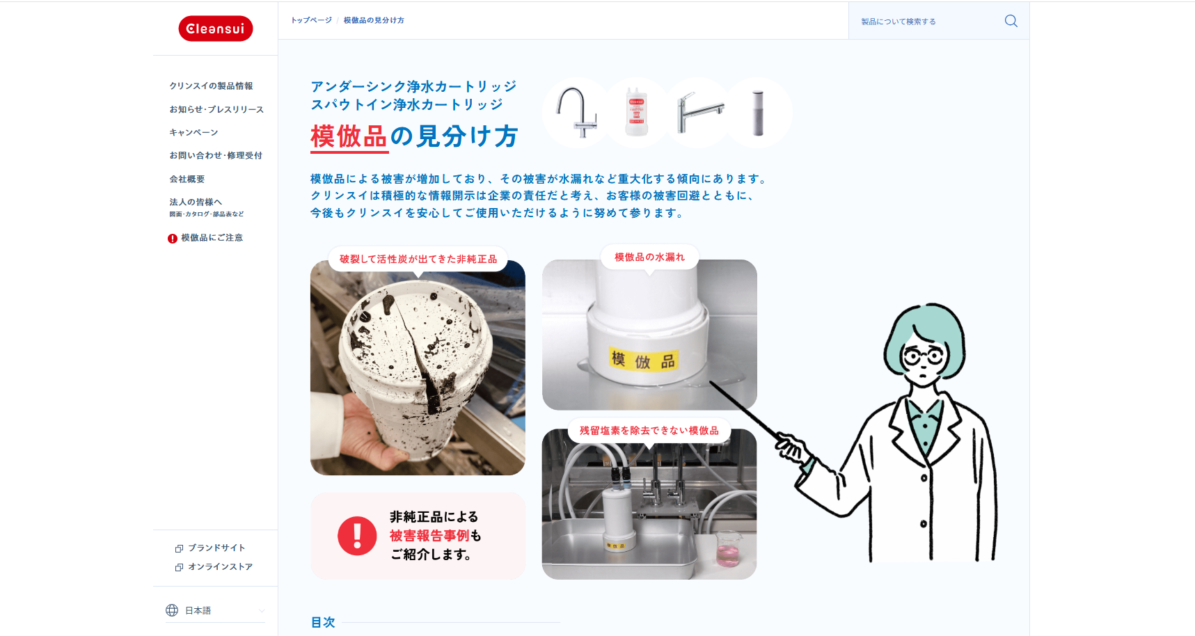 クリンスイ浄水カートリッジ 模倣品の見分け方 特設ページを公開