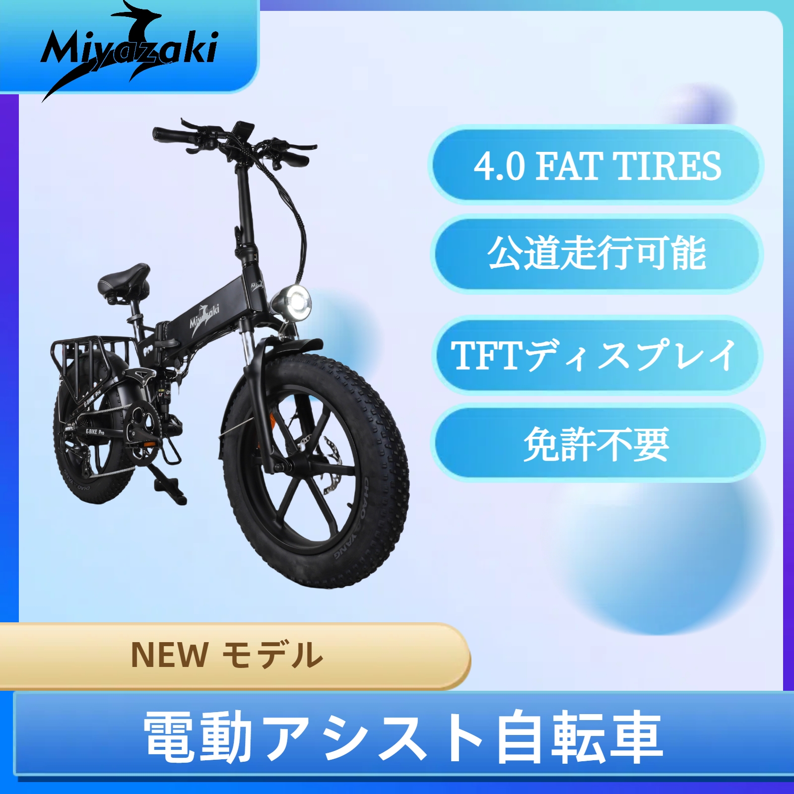 Miyazaki自転車 / 全商品