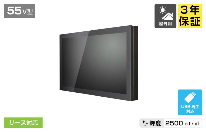 46インチ 屋外用 高輝度 KIOSKモデル KK-46 | 東京新宿のデジタル