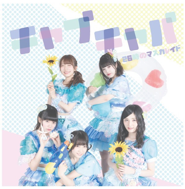 26時のマスカレイド「ニジマスストーリー」 Vol.2｜DI:GA ONLINE