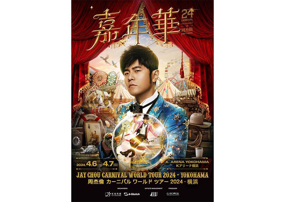 Jay Chou (周杰倫)、ワールドツアー開催発表！約16年振りの日本公演が
