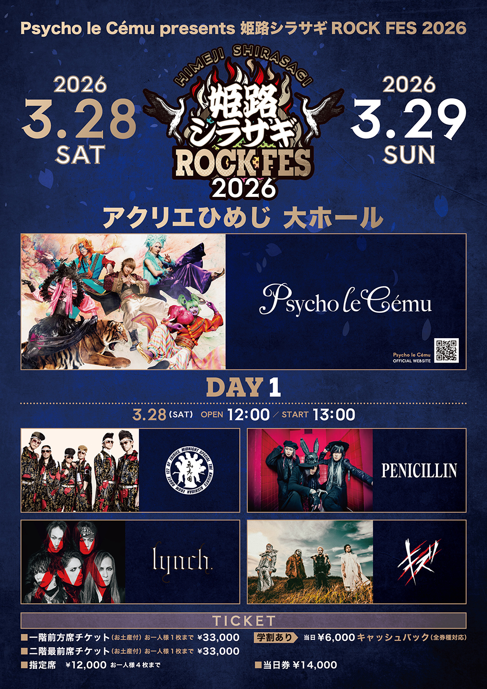 Psycho le Cému presents 姫路シラサギROCK FES 2026」開催決定｜DI:GA
