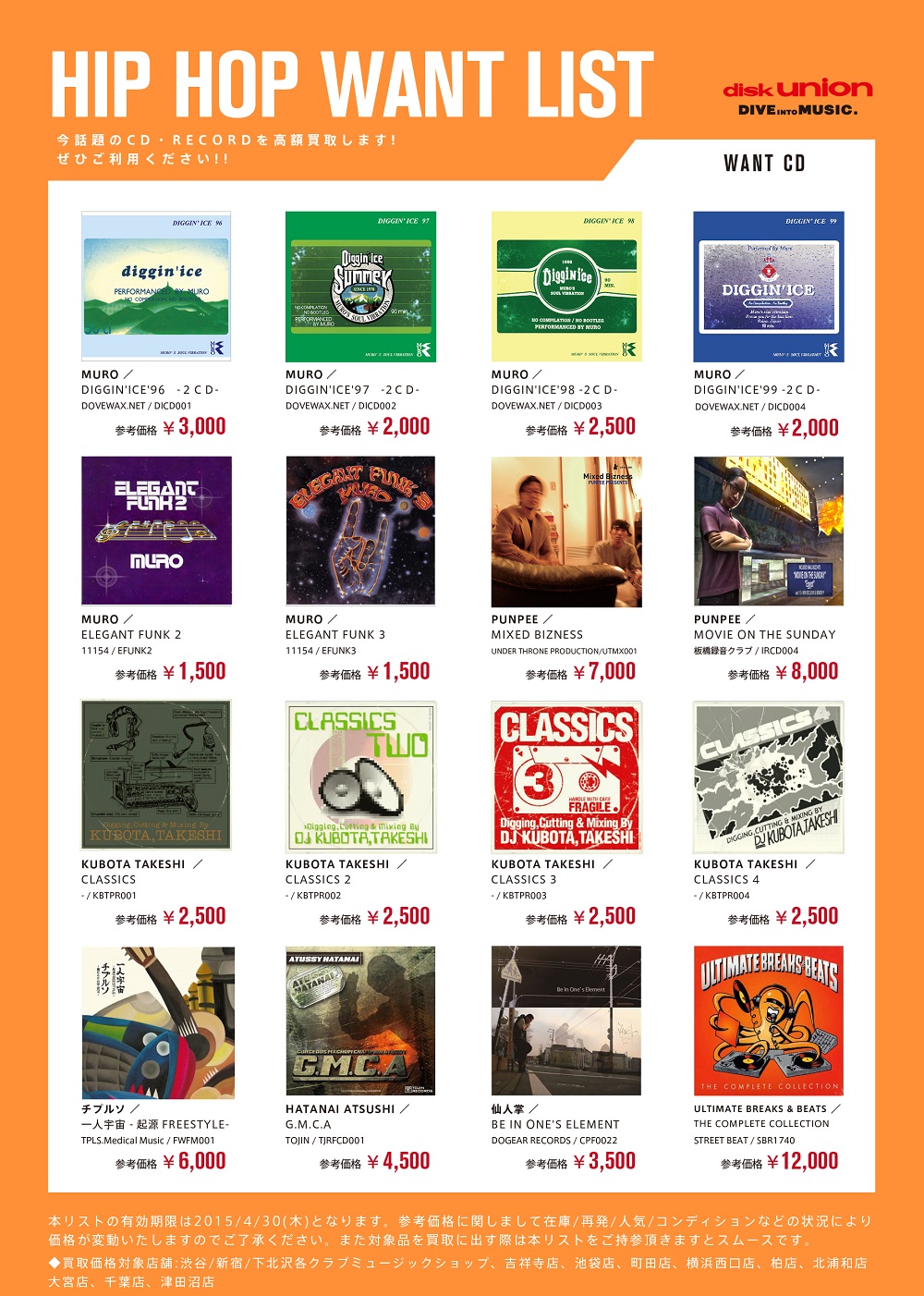 □【WANT LIST】HIP HOP/G-RAP/日本語ラップ合計80タイトル掲載高価