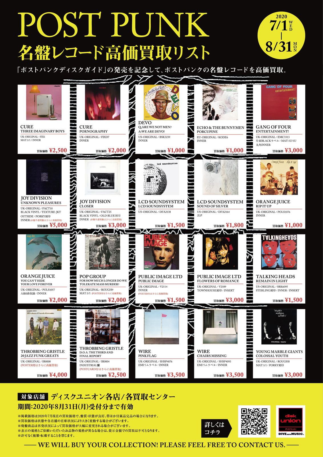 POST PUNK名盤レコード高価買取リスト 】「ポストパンクディスクガイド