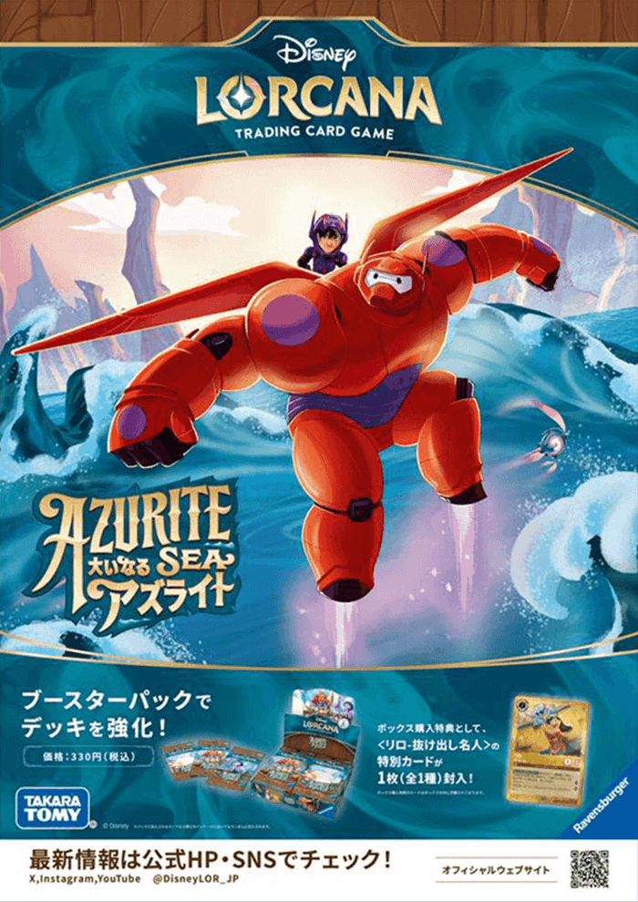 ベイマックス – みんなの平和を守ります》のポスターが当たる！X