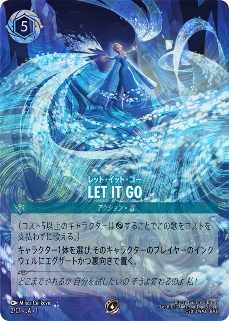 レット・イット・ゴー - LET IT GO - ディズニーロルカナ日本語まとめ