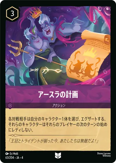 アースラの計画 - ディズニーロルカナ日本語まとめ