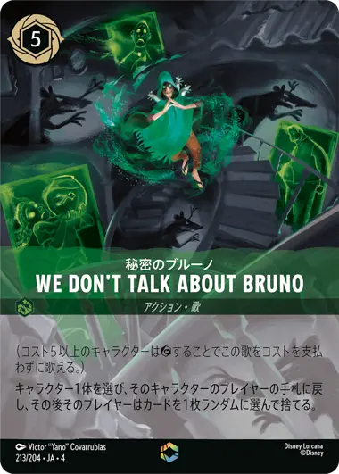 秘密のブルーノ - We Don't Talk About Bruno - ディズニーロルカナ