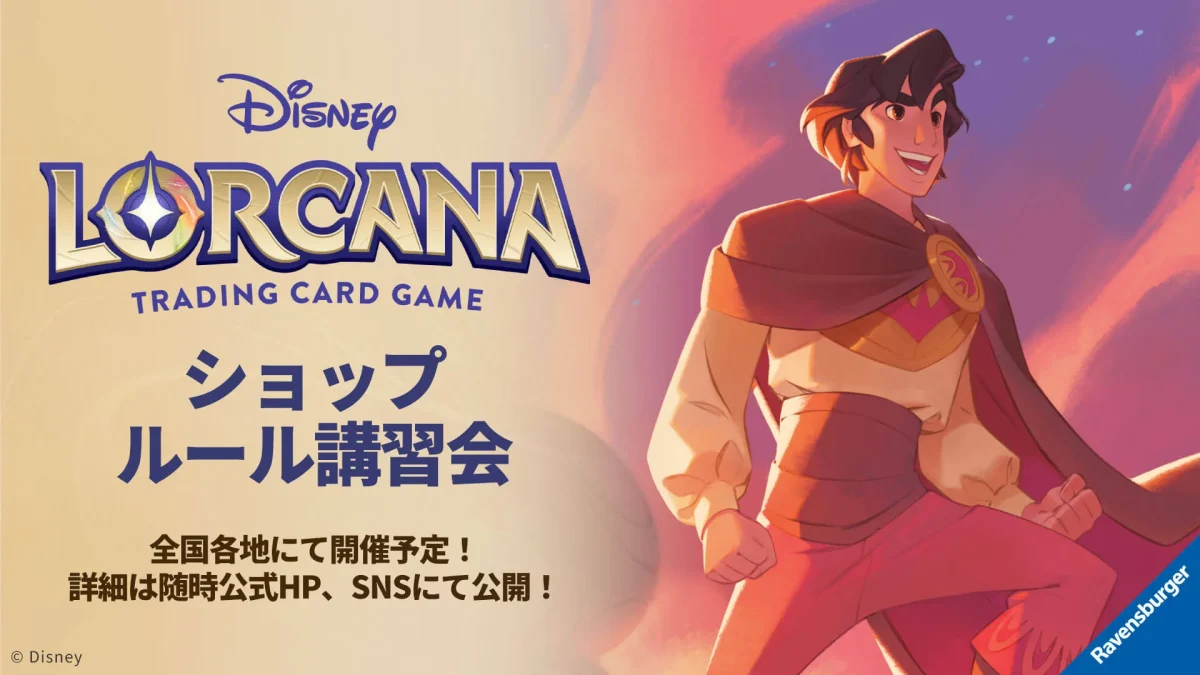 ディズニー・ロルカナ】2025年1月〜3月の公認店イベント情報まとめ