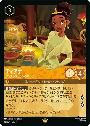 ティアナ - ジャズレストランのオーナー - ディズニーロルカナ日本語まとめ