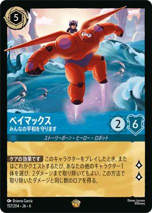 ベイマックス - みんなの平和を守ります - ディズニーロルカナ日本語まとめ