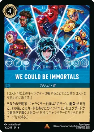 We Could Be Immortals - ディズニーロルカナ日本語まとめ