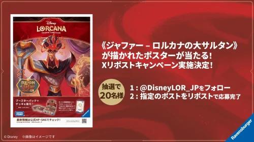 Disney Lorcana TCG D23コレクション – ディズニーロルカナ日本語まとめ