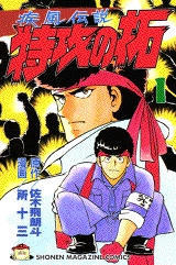 中古]疾風伝説 特攻の拓 [新書版] (1-27巻 全巻) | 漫画全巻ドットコム