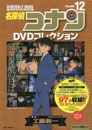 名探偵コナンDVDコレクション (全12巻) | 漫画全巻ドットコム