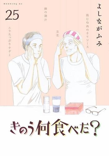 中古]きのう何食べた？ (1-24巻) | 漫画全巻ドットコム