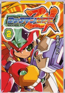 ロックマンゼクス (1-2巻 全巻) | 漫画全巻ドットコム