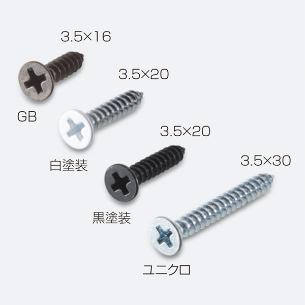 皿タッピンねじ(レール取付用ねじセット)「アトムダイレクトショップ」