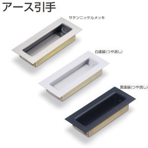 アース引手「アトムダイレクトショップ」