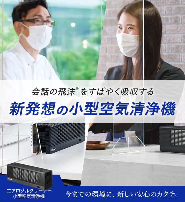 DF-2 パーソナル空間向け小型空気清浄機｜ブラザーダイレクトクラブ