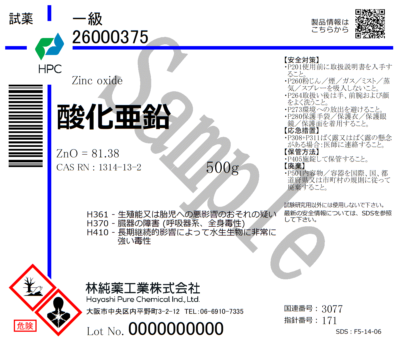 酸化亜鉛 一級 (500g) 林純薬工業-試薬ダイレクト-林純薬工業株式会社