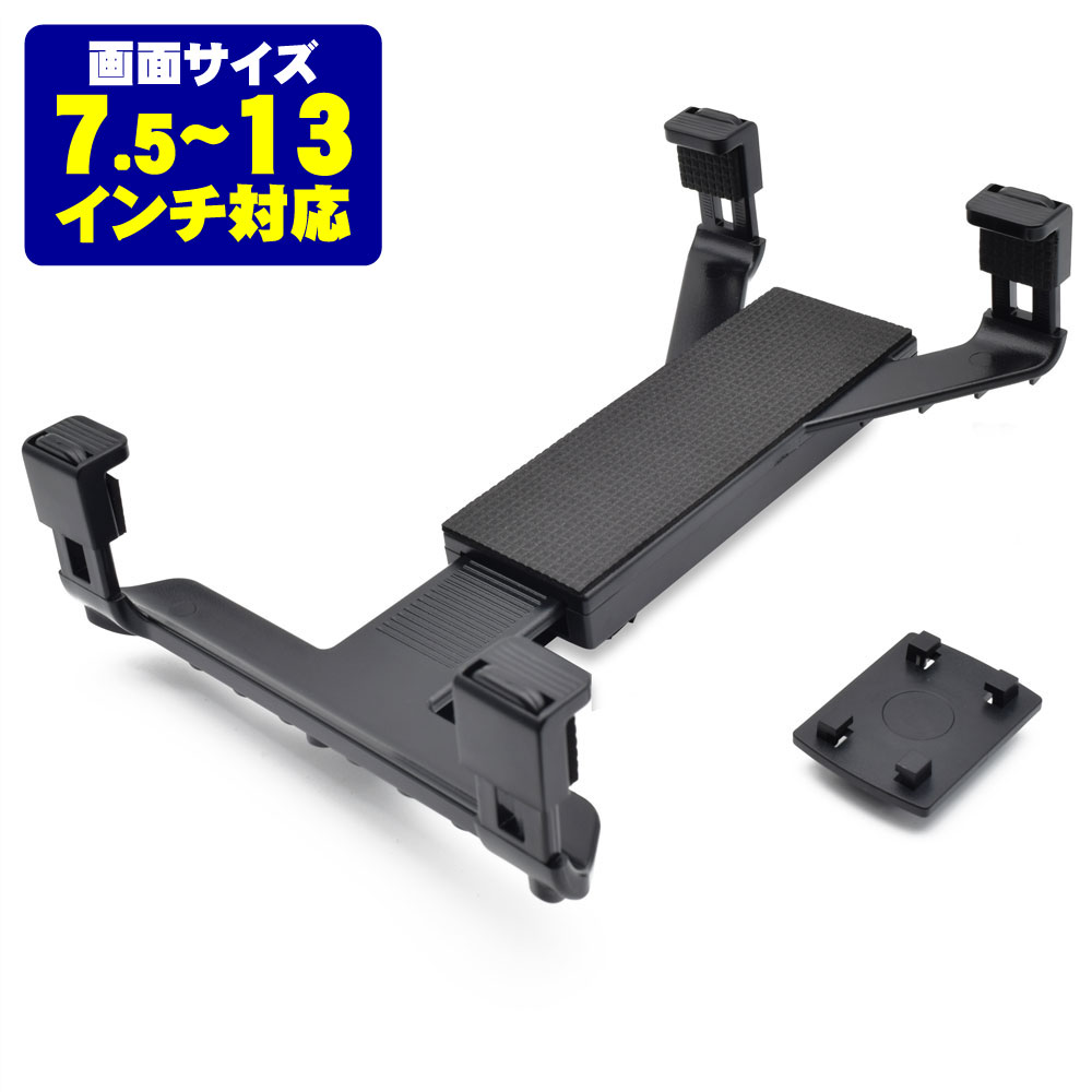 タブレットホルダー 7.5″〜13″ + 三脚ネジ穴アダプタ TABHLD7513-AD