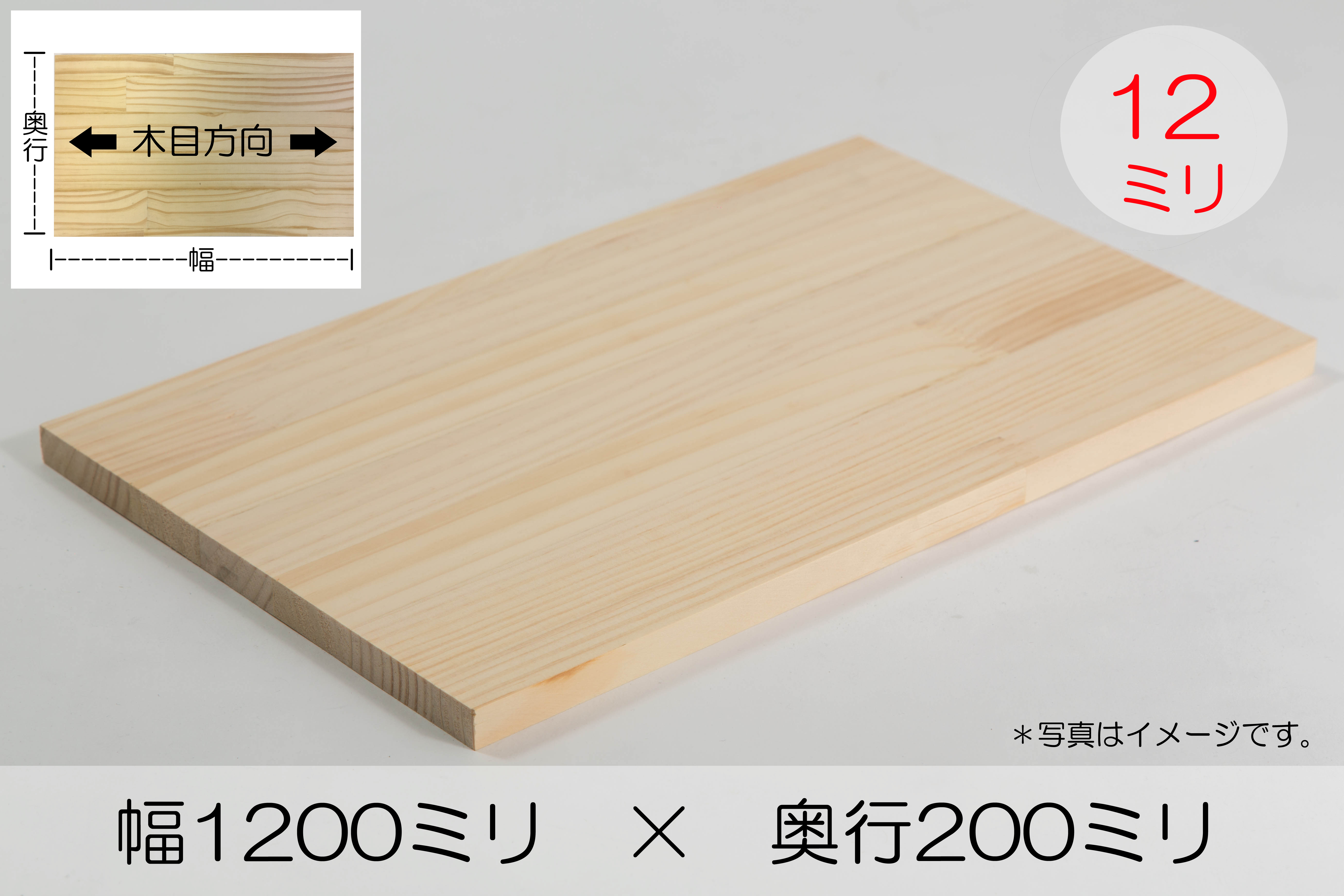 パイン集成材 厚み12mm幅1200mm奥行200mm｜IPC DIYLab.｜DIY木材カット無料