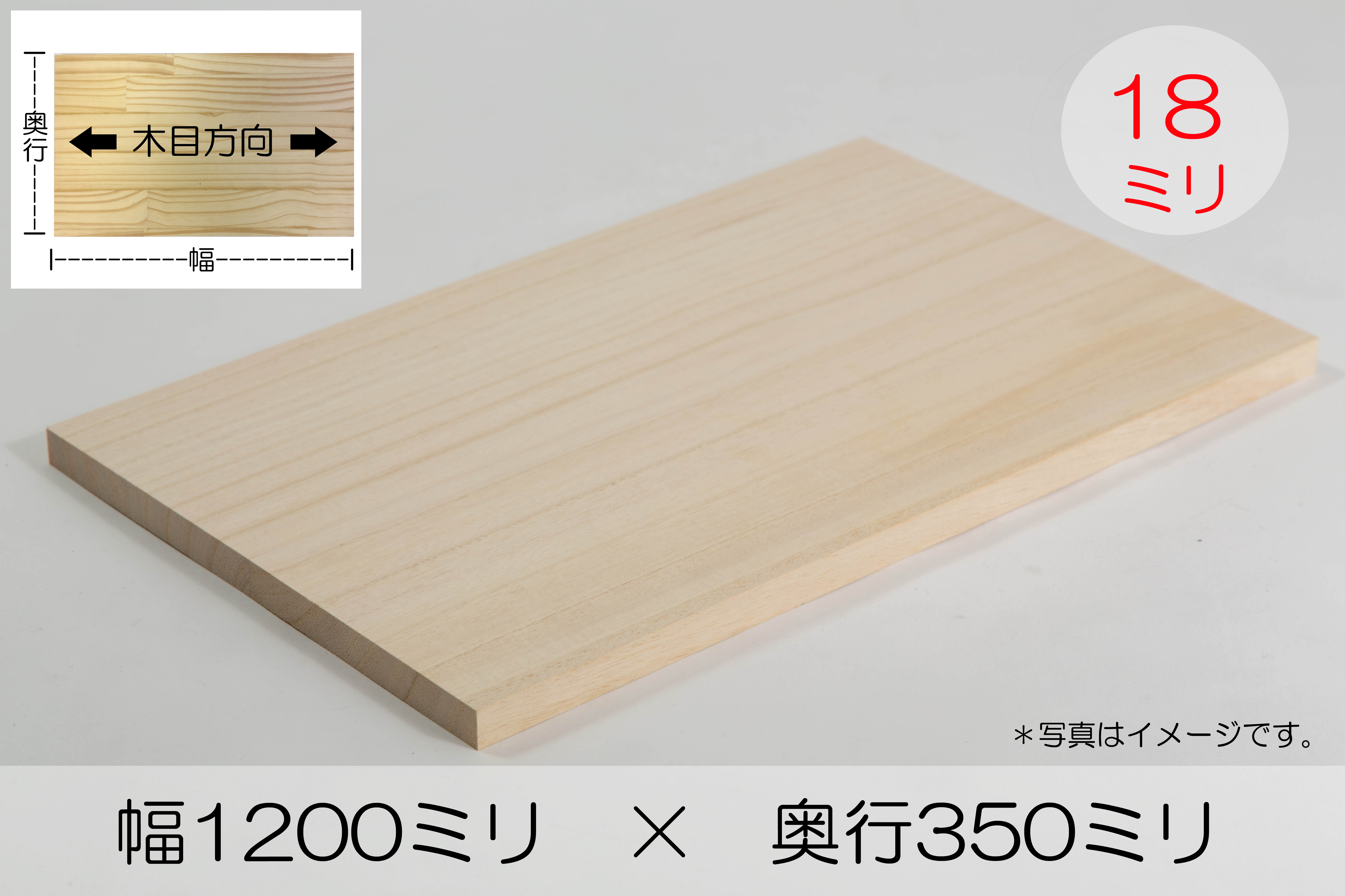 桐集成材 厚み18mm幅1200mm奥行350mm｜IPC DIYLab.｜DIY木材カット無料