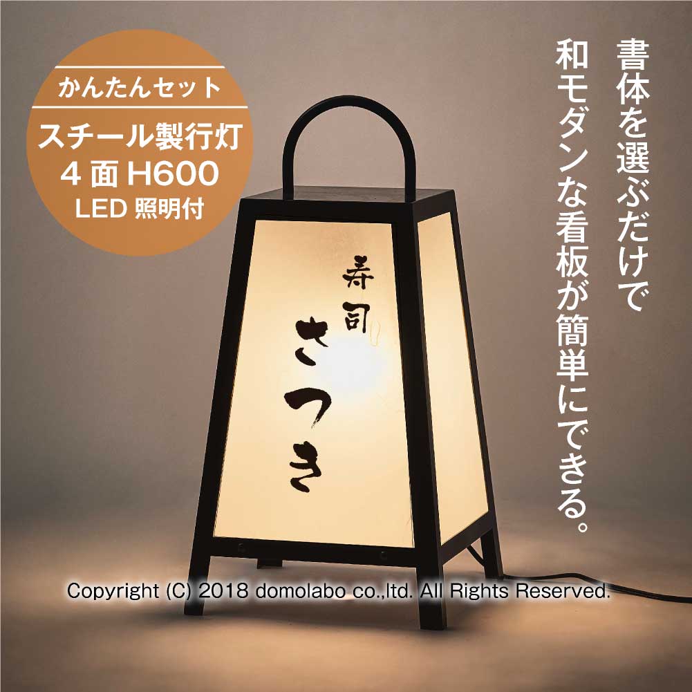 スチール製 行灯看板 H510 (SDH-23) – 人気の看板・サインボードの