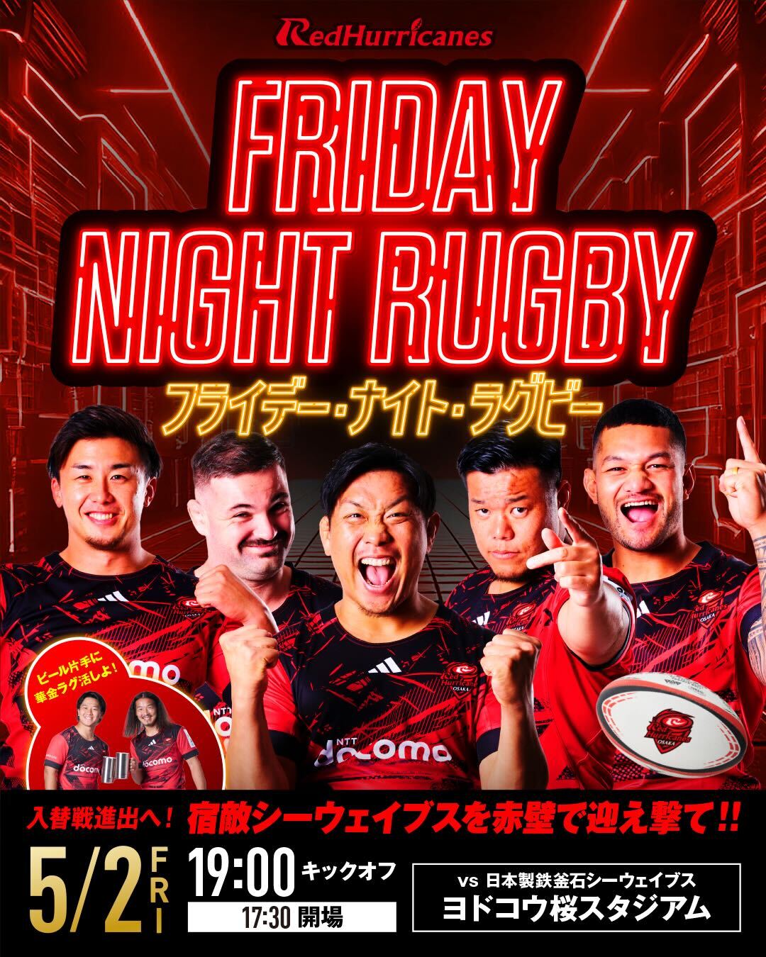 5月2日（金曜）第13節 日本製鉄釜石シーウェイブス戦 来場者プレゼント