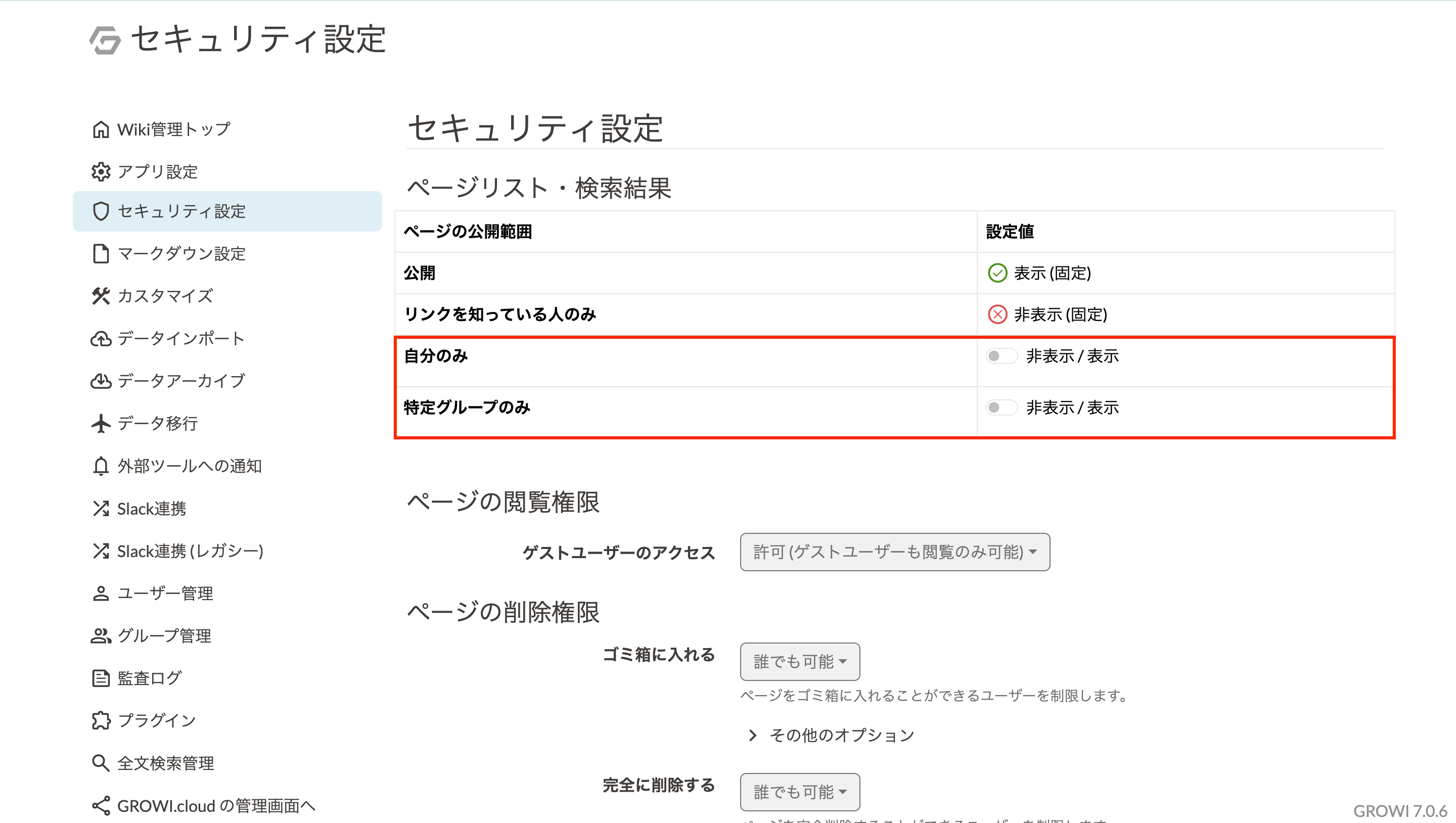 セキュリティ設定 | GROWI Docs
