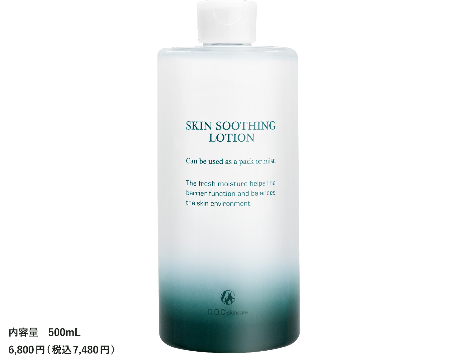 SKIN SOOTHING LOTION｜DOC Skincare｜肌のチカラを高め、肌を育む