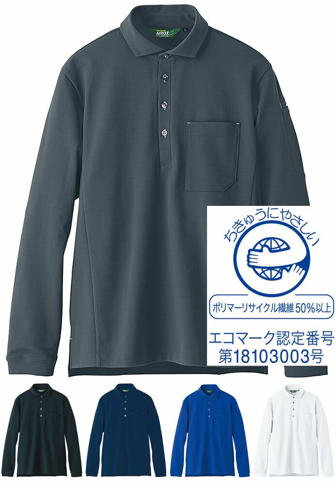 ストレッチポロシャツ | 店名、社名のロゴ・ネーム入れOK | 飲食店