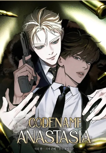 コードネーム・アナスタシアはどこで読める？こちらで読めます