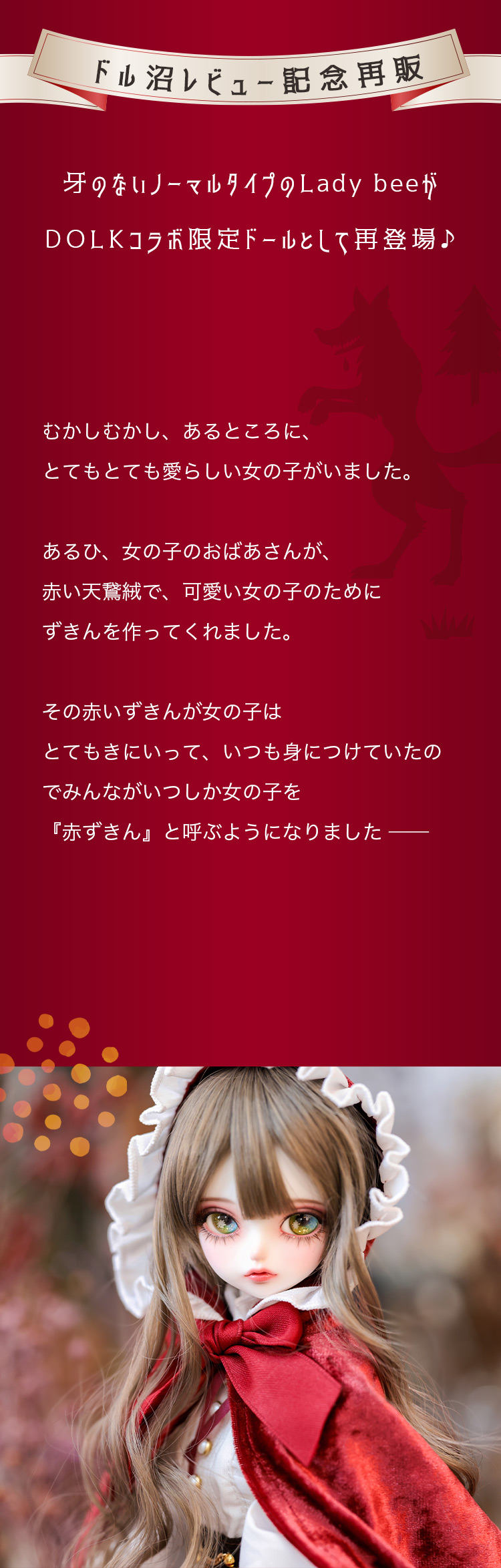 DOLK×Peak's Woods | FOB Lady bee 赤ずきん ver. Limited 特設 - DOLK