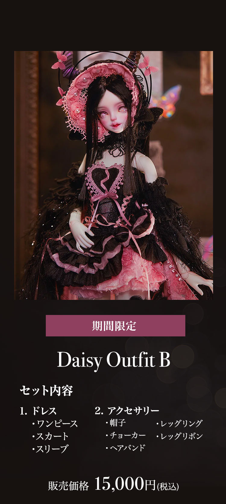 DOLL ZONE｜期間限定キャンペーン 特設 - DOLK（ドルク）