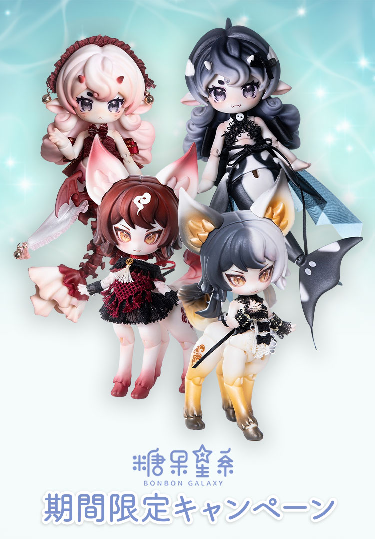 BonBon Galaxy｜期間限定キャンペーン 特設 - DOLK（ドルク）