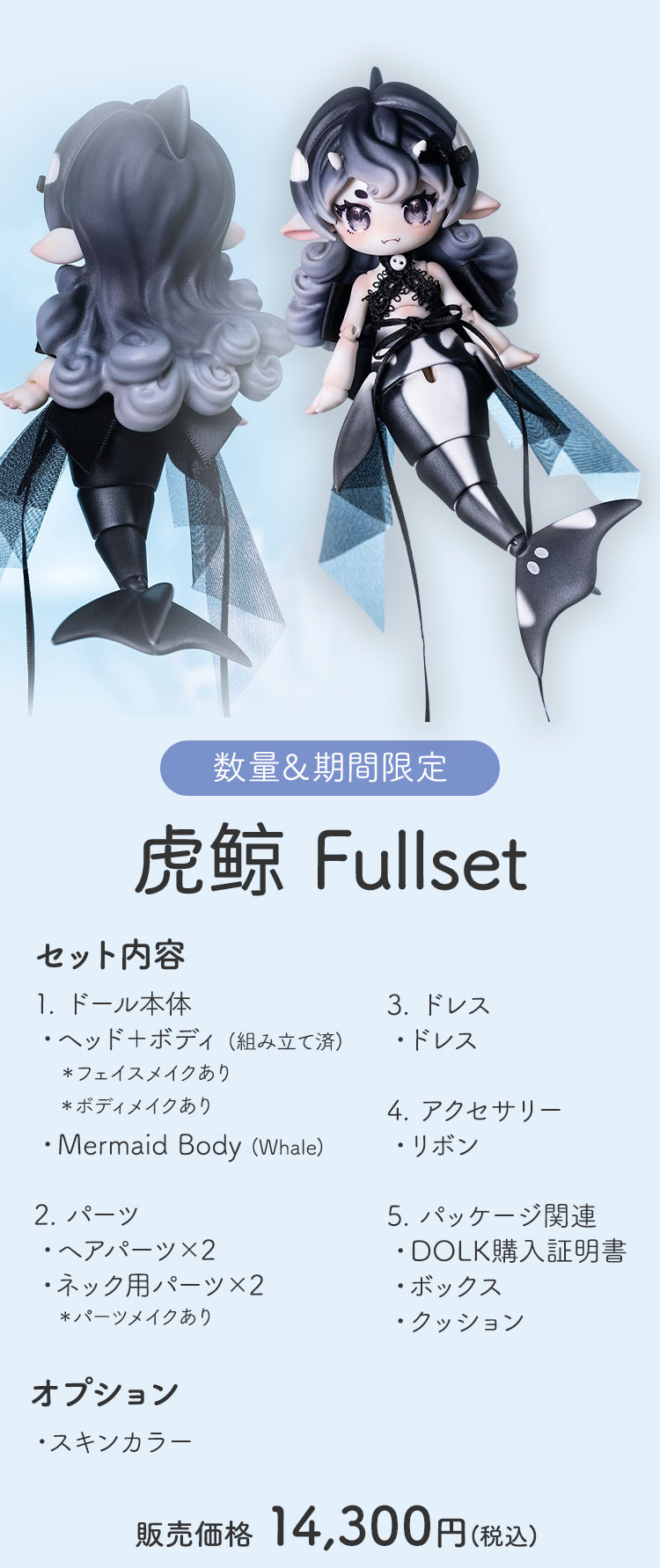 BonBon Galaxy｜期間限定キャンペーン 特設 - DOLK（ドルク）