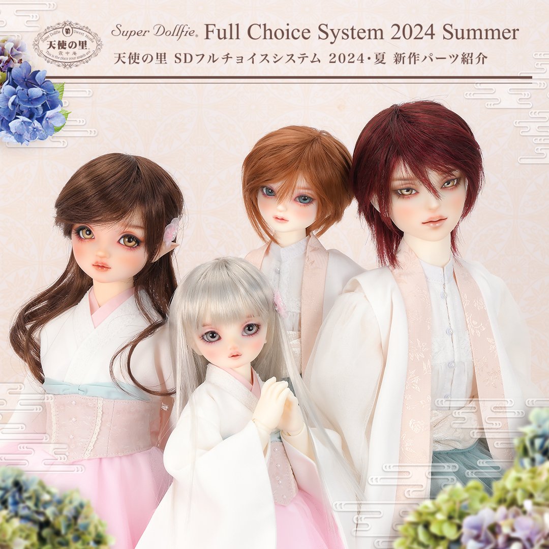 天使の里 SDフルチョイスシステム新作パーツ＆2024年夏の期間限定