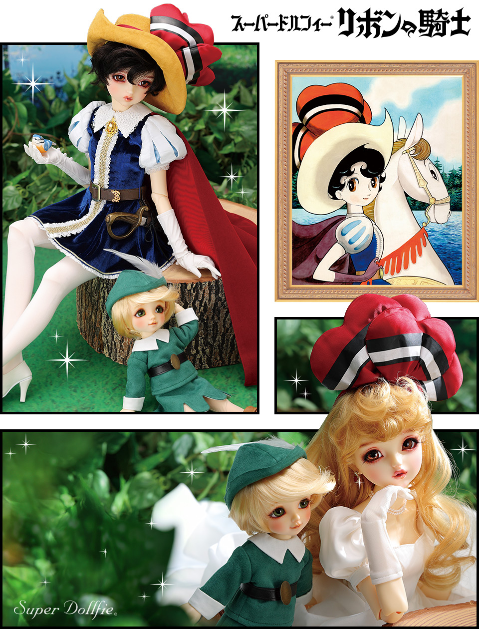 スーパードルフィー リボンの騎士 ｜ ボークス公式 ドルフィー総合サイト