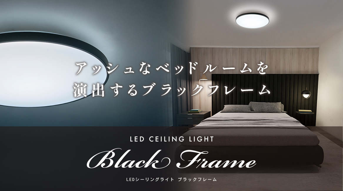 ルミナスLED|株式会社ドウシシャ