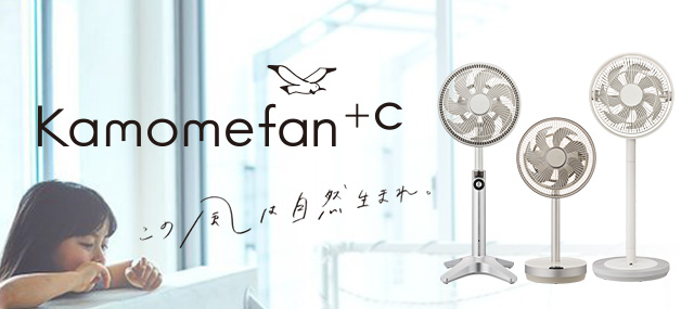 Kamomefan+c living ホワイト K-F28AYWH【KA】 | DOSHISHA Marche