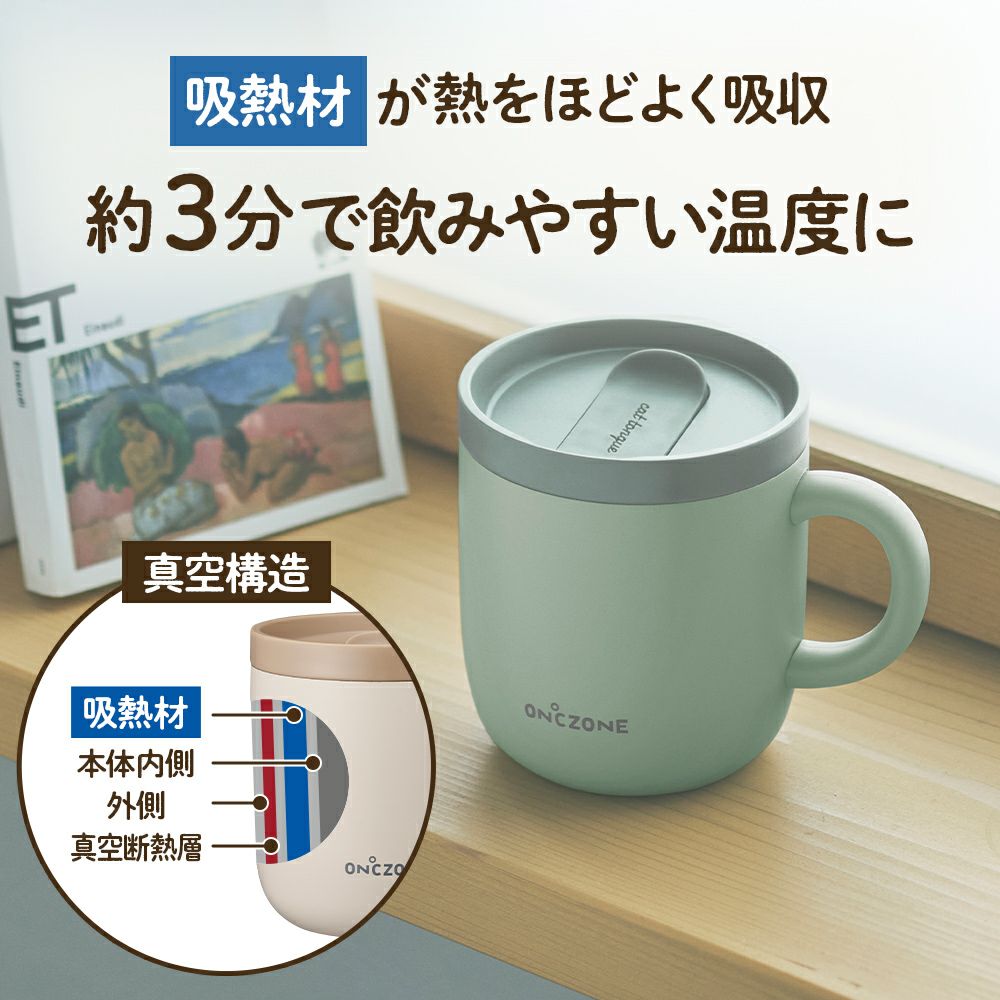 ◇大決算◇ON℃ZONE (オンドゾーン) 猫舌専科マグカップ 260ml ライト