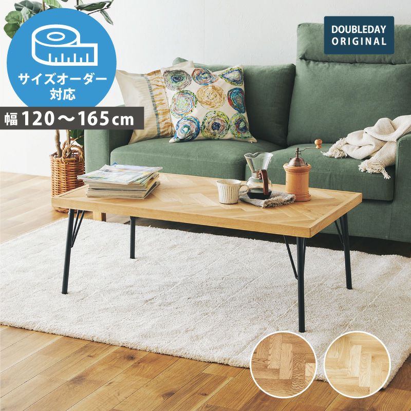 リビングテーブル・コーヒーテーブル｜ダブルデイ｜家具