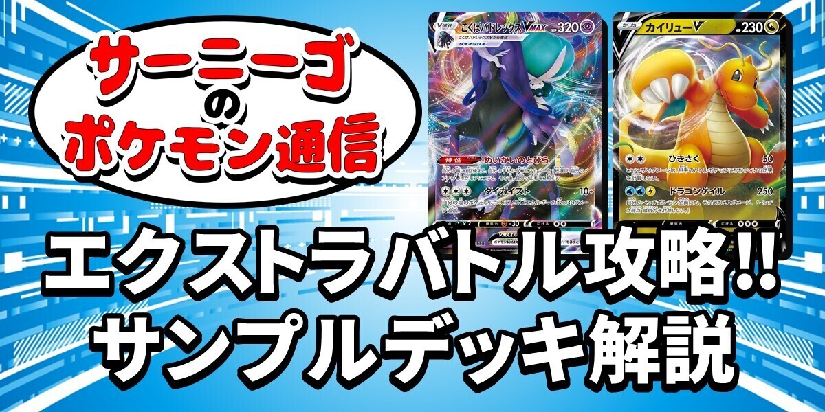 ドラスタコラム | エクストラバトル攻略‼︎ サンプルデッキ解説