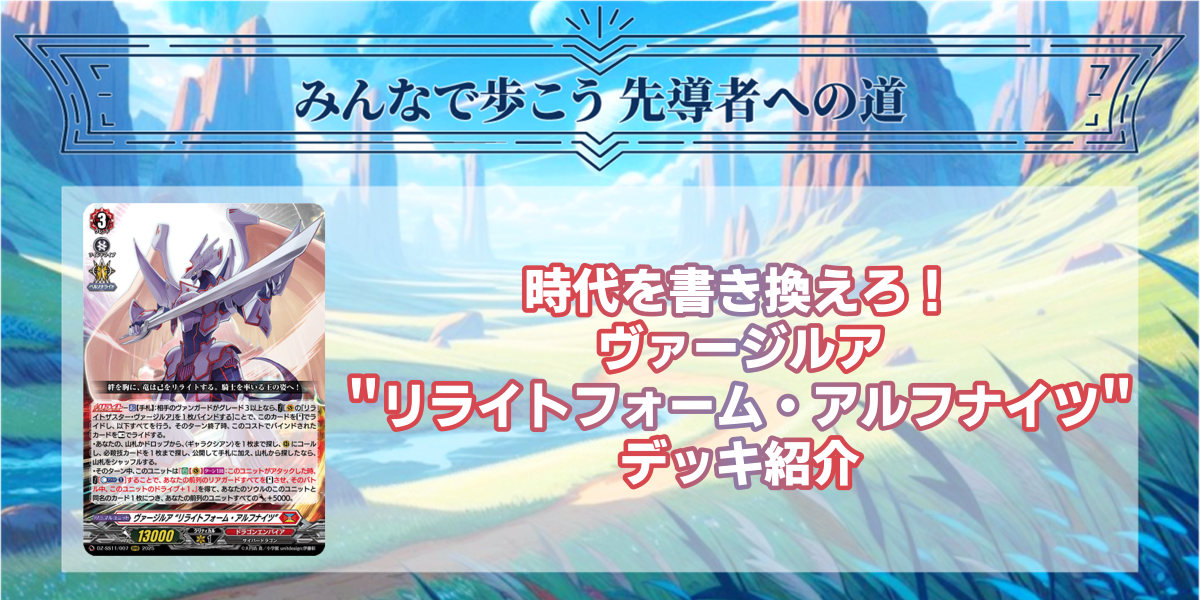 ドラスタコラム | 時代を書き換えろ！《ヴァージルア