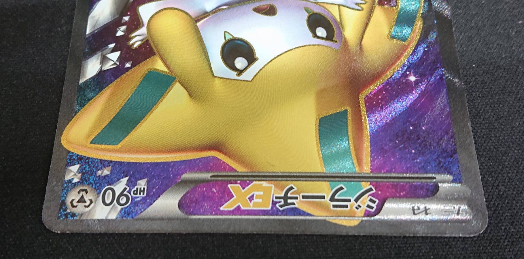 ジラーチEX(079/076 SR) | 未登録 | ドラゴンスター | ポケモンカード